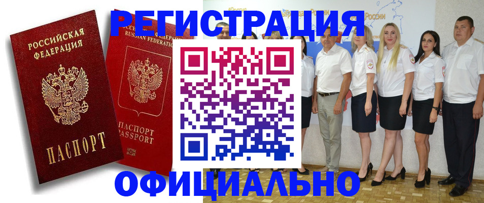 купить прописку в Наро-Фоминске